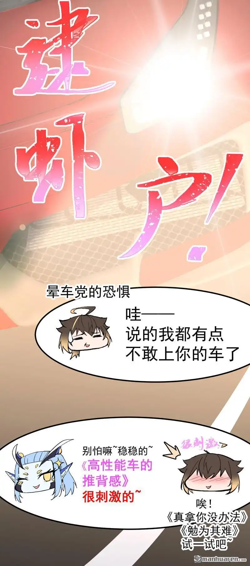 《夜之万魔殿》第15回 异界之门 第25页