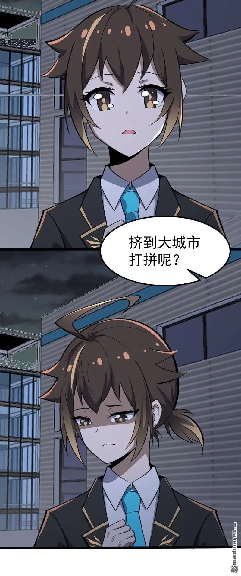 《夜之万魔殿》第15回 异界之门 第11页
