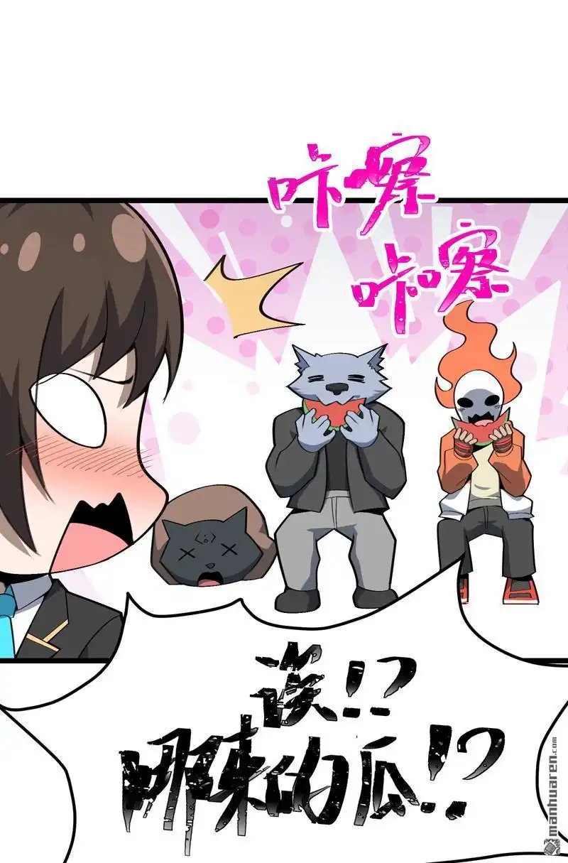 《夜之万魔殿》第15回 异界之门 第35页