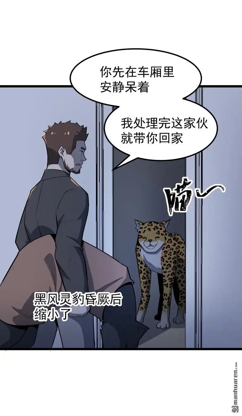 《夜之万魔殿》第15回 异界之门 第12页
