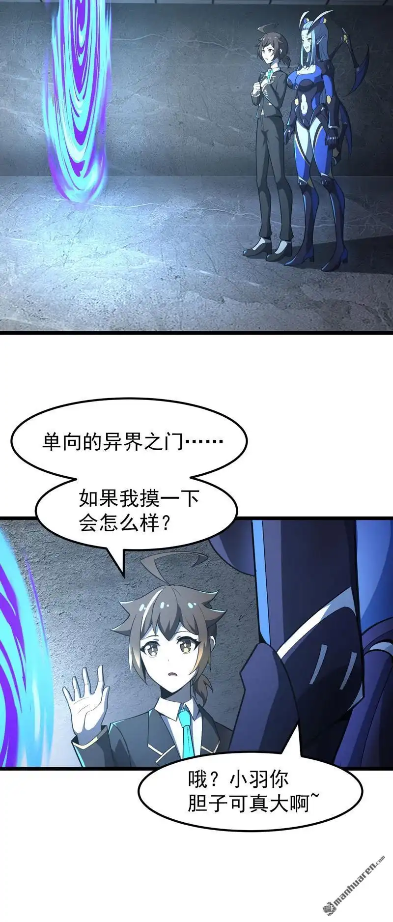《夜之万魔殿》第15回 异界之门 第29页