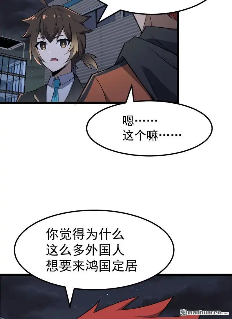 《夜之万魔殿》第15回 异界之门 第9页