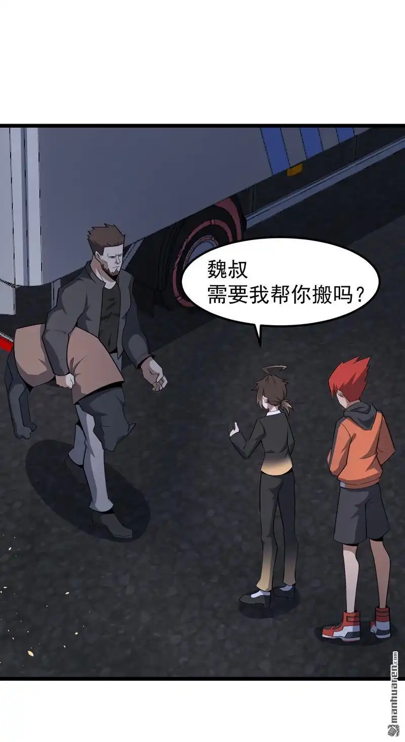 《夜之万魔殿》第15回 异界之门 第13页