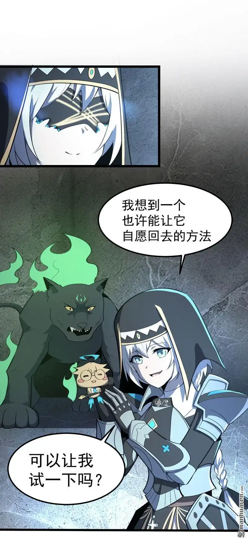 《夜之万魔殿》第16回 小黄鸡的诱惑 第19页