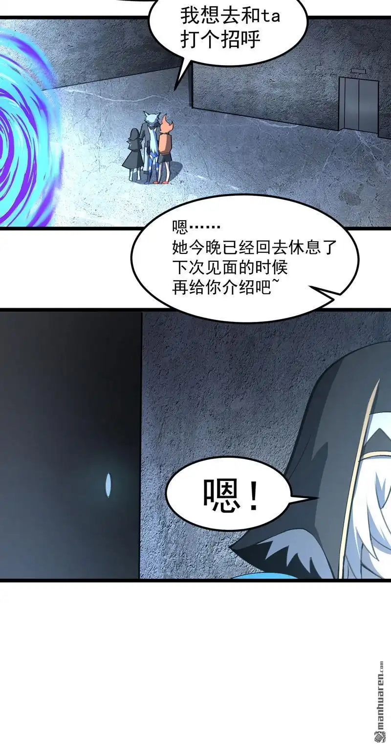 《夜之万魔殿》第16回 小黄鸡的诱惑 第33页