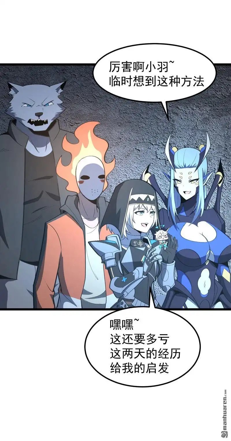 《夜之万魔殿》第16回 小黄鸡的诱惑 第30页