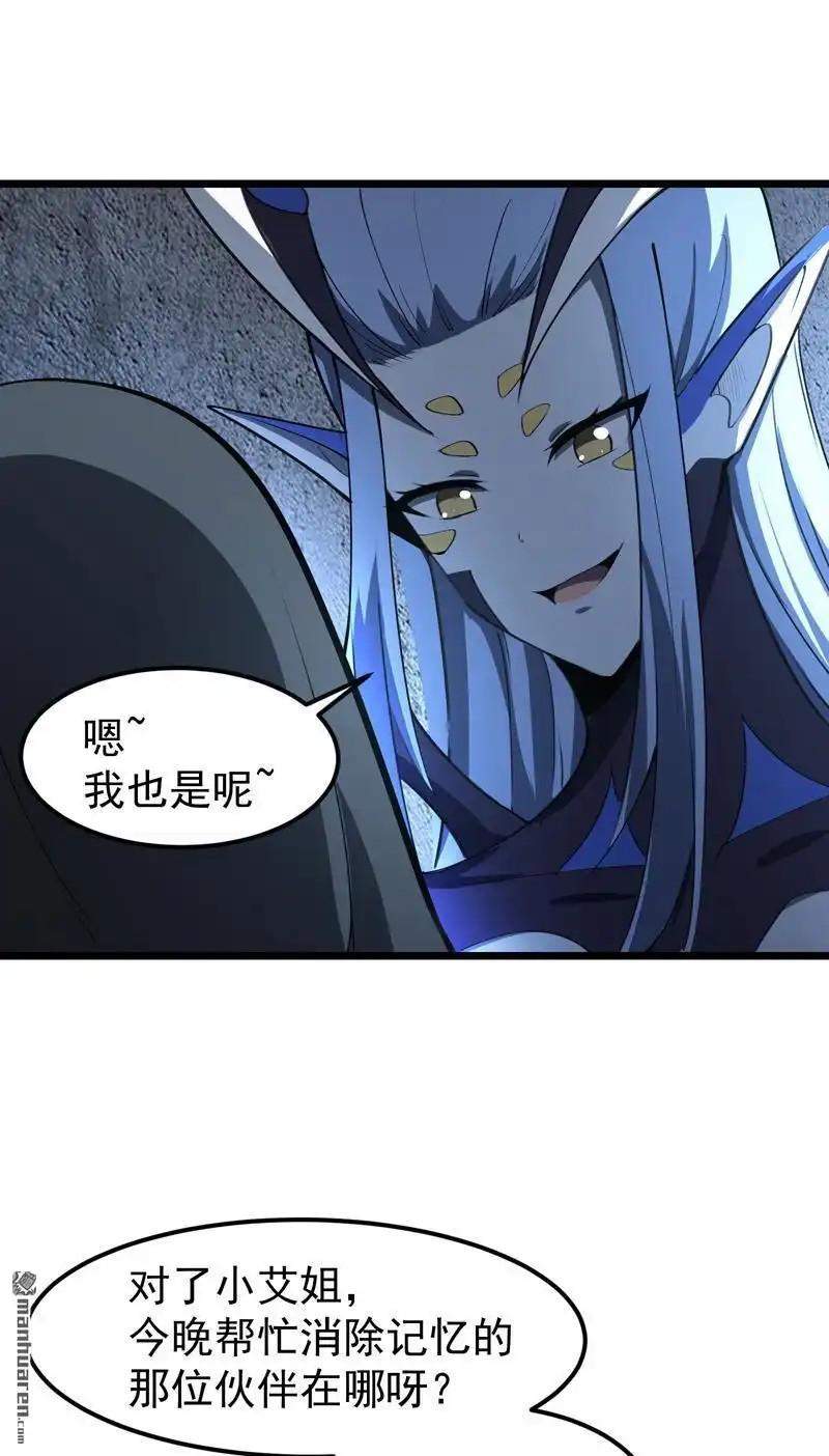 《夜之万魔殿》第16回 小黄鸡的诱惑 第32页