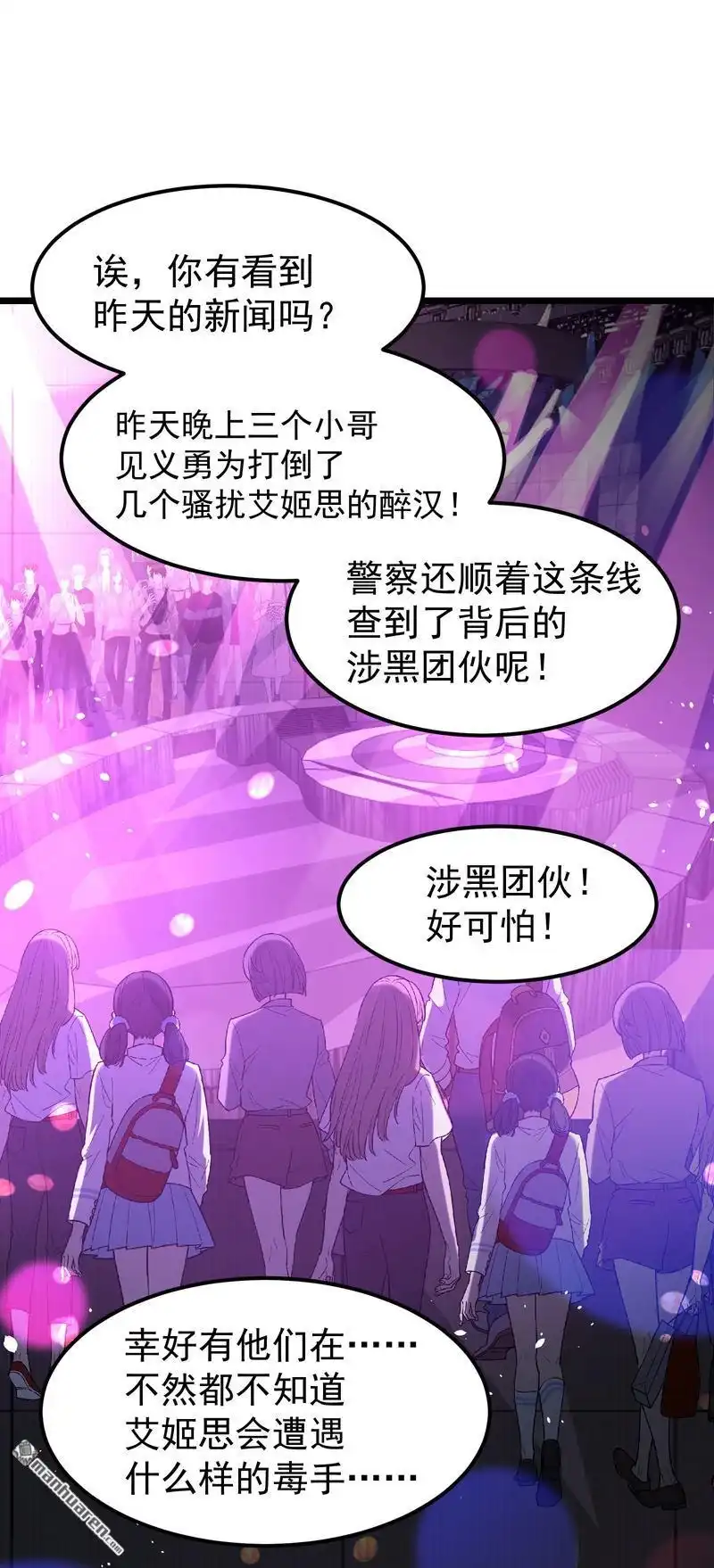 《夜之万魔殿》第17回 美女与野兽 第29页