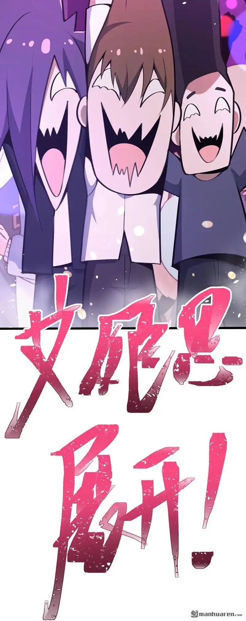 《夜之万魔殿》第17回 美女与野兽 第45页