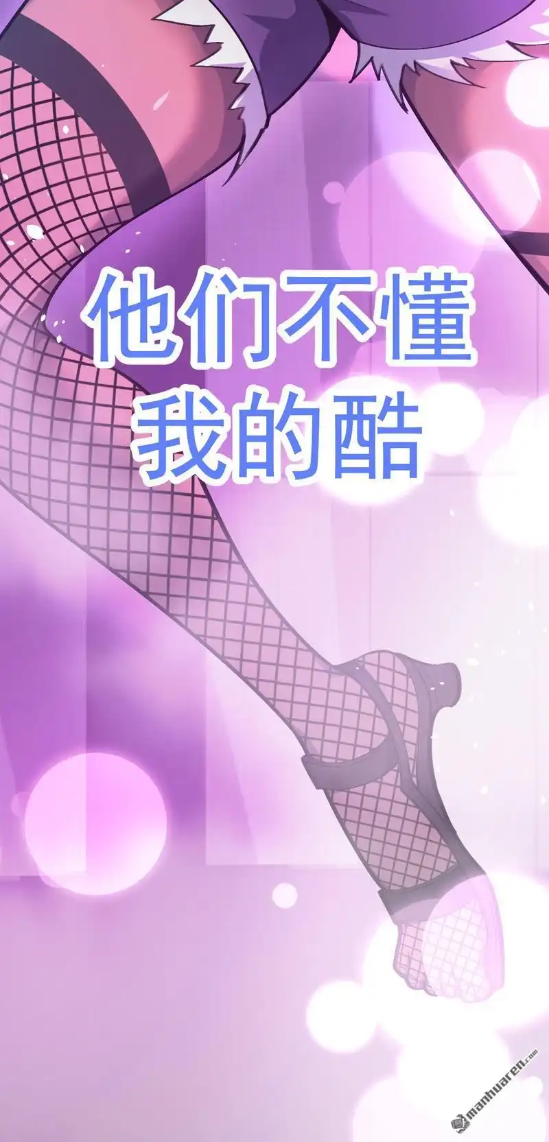 《夜之万魔殿》第17回 美女与野兽 第34页