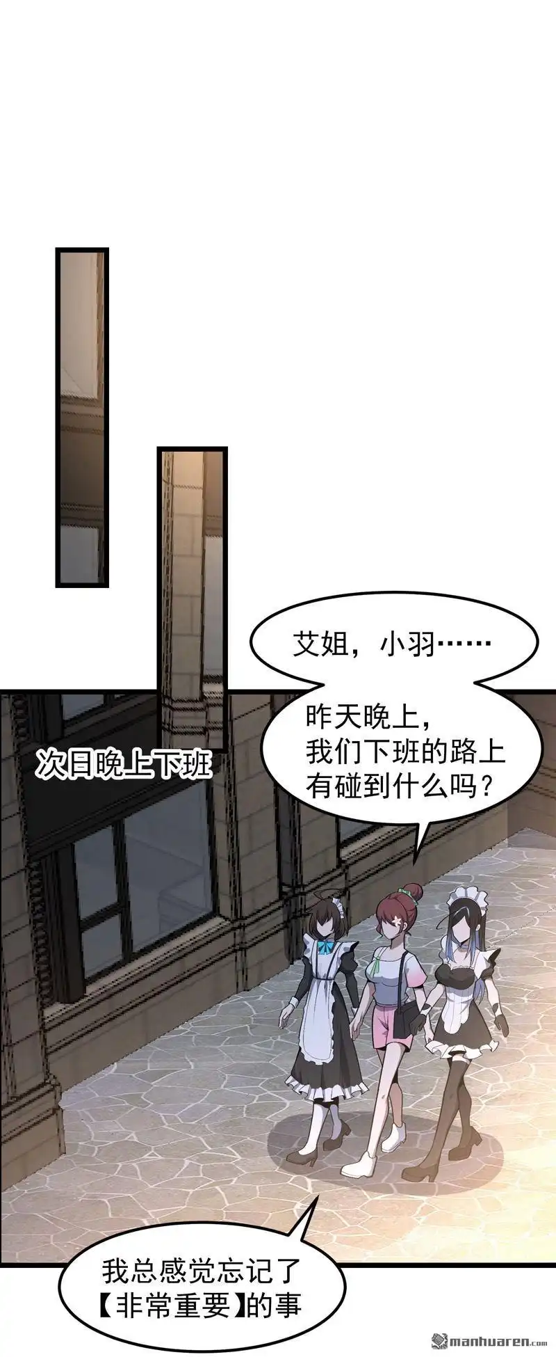 《夜之万魔殿》第17回 美女与野兽 第1页
