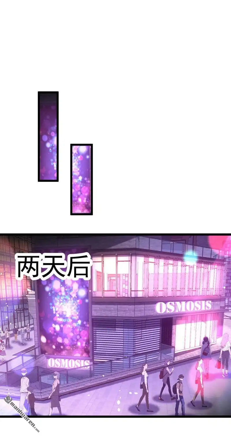 《夜之万魔殿》第17回 美女与野兽 第28页