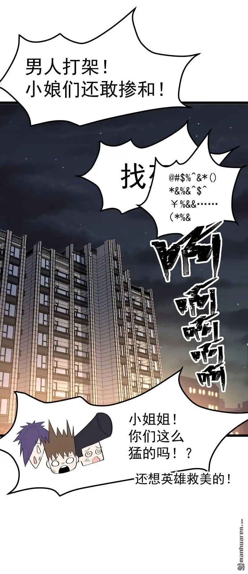 《夜之万魔殿》第17回 美女与野兽 第27页