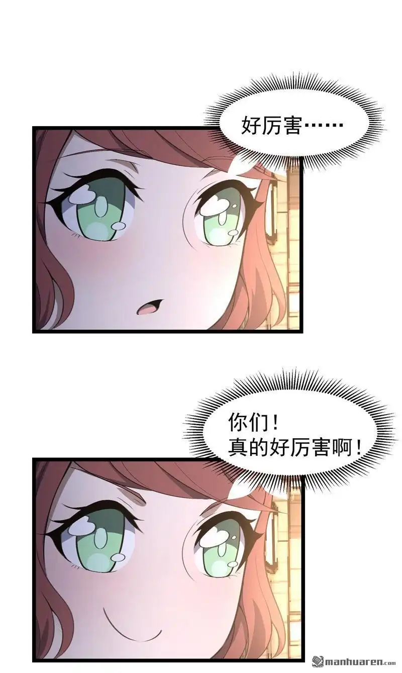 《夜之万魔殿》第17回 美女与野兽 第24页