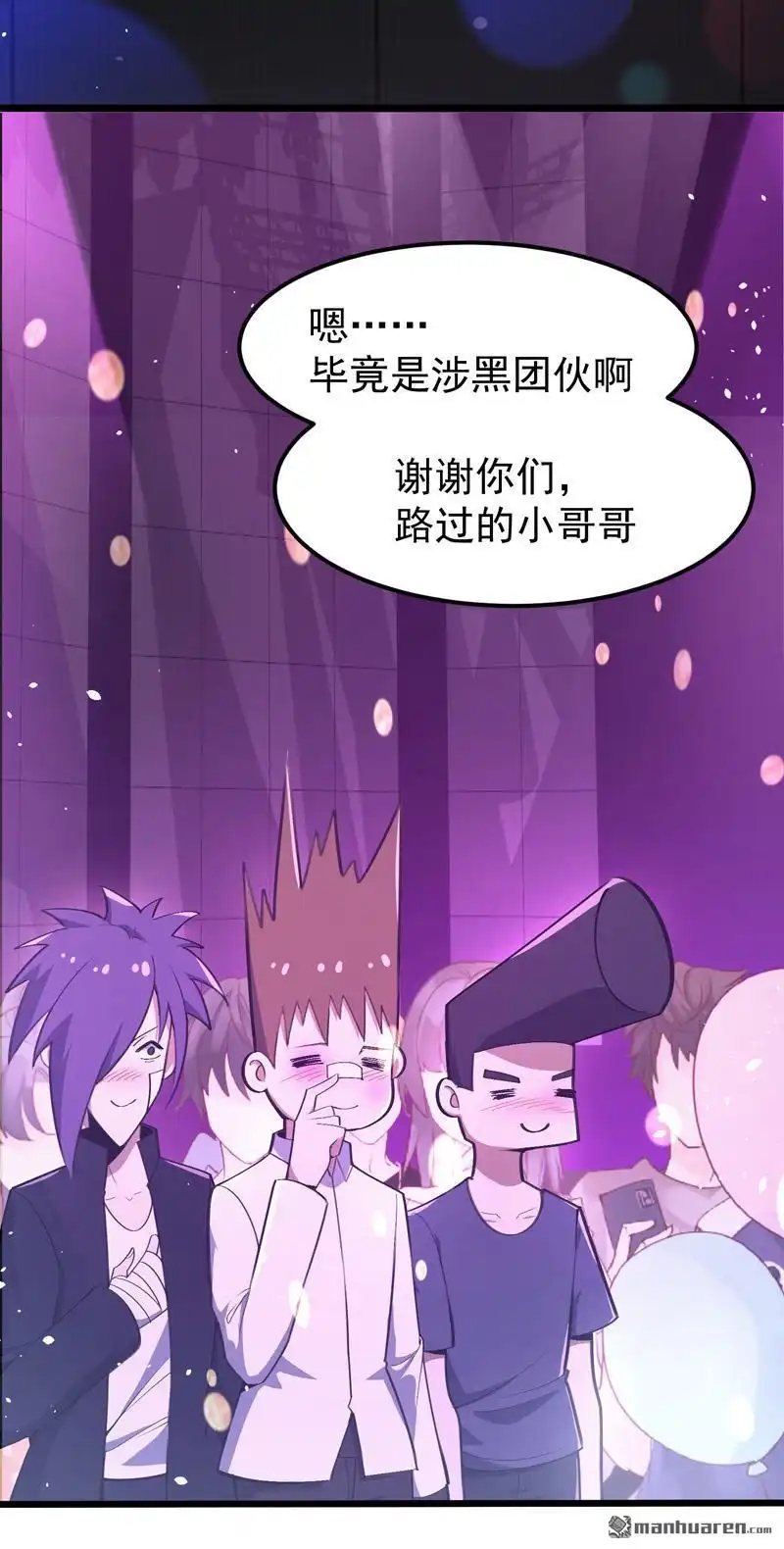 《夜之万魔殿》第17回 美女与野兽 第30页