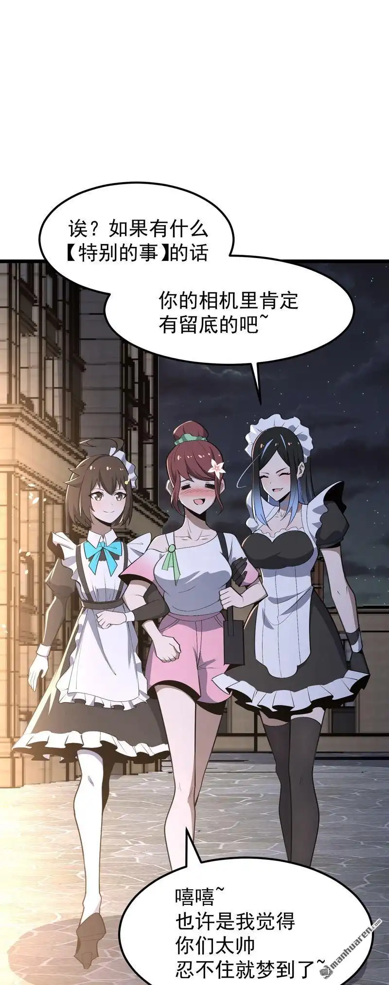 《夜之万魔殿》第17回 美女与野兽 第2页