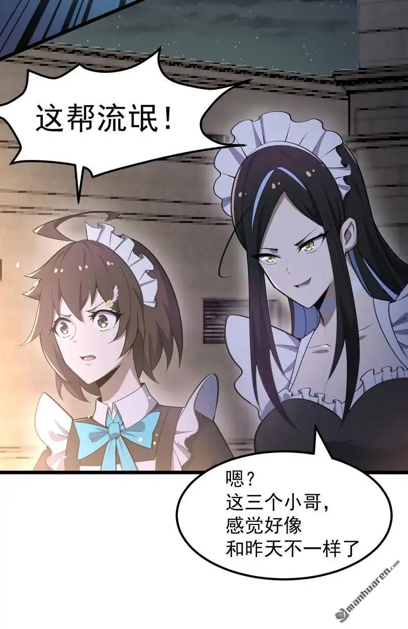 《夜之万魔殿》第17回 美女与野兽 第12页