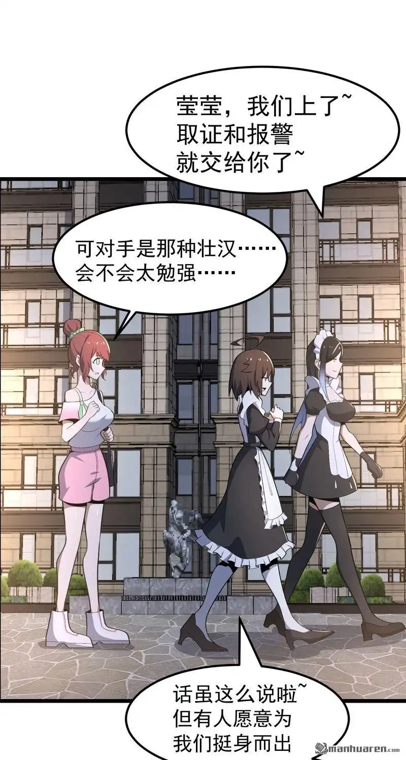 《夜之万魔殿》第17回 美女与野兽 第20页