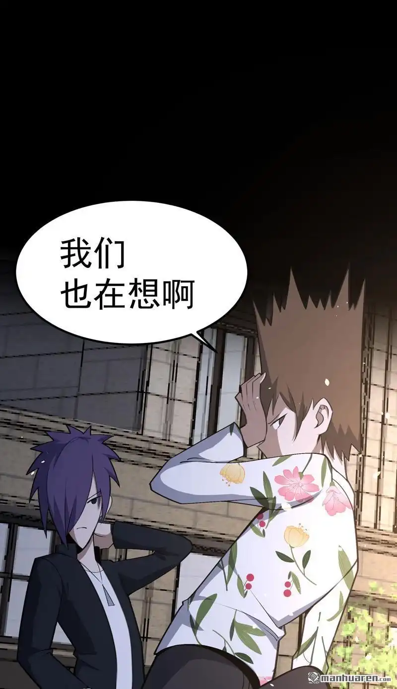 《夜之万魔殿》第17回 美女与野兽 第16页