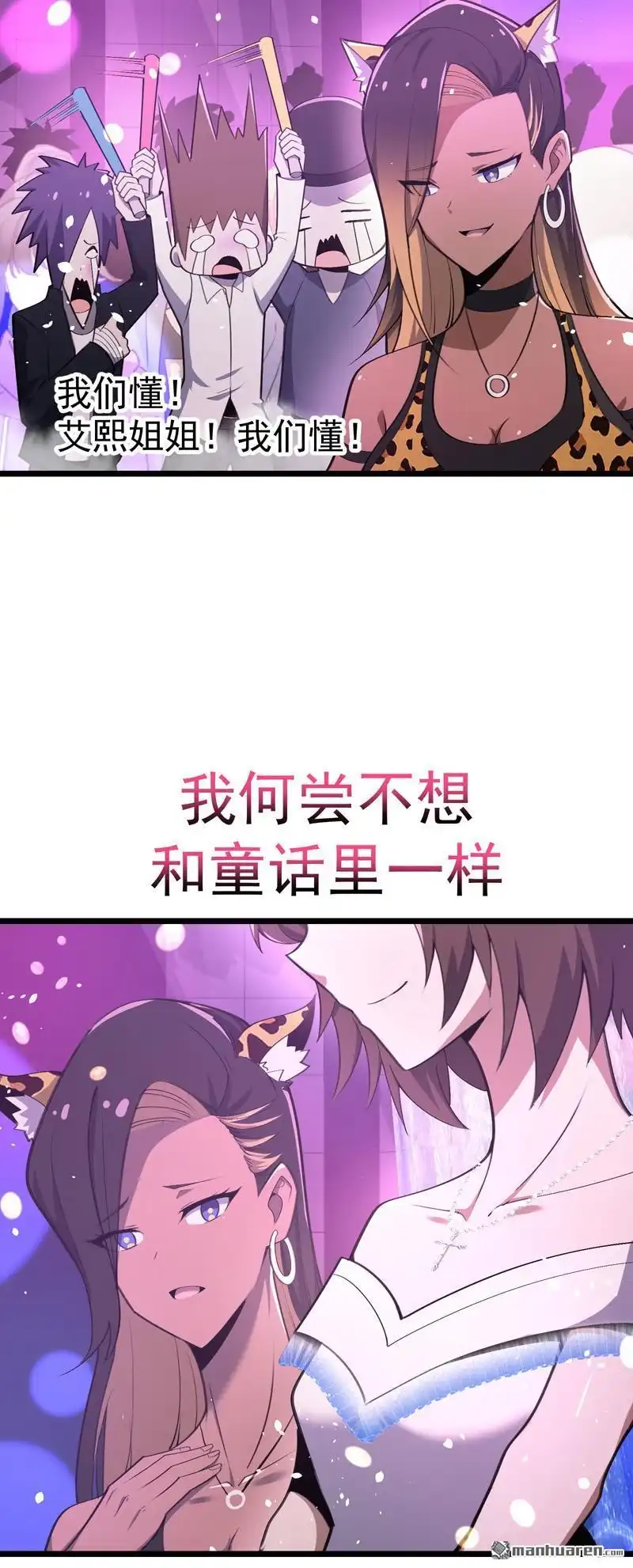 《夜之万魔殿》第17回 美女与野兽 第36页