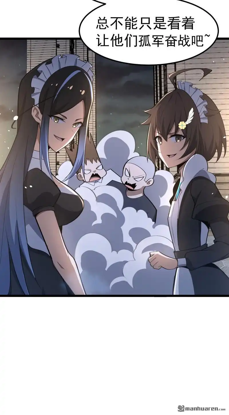《夜之万魔殿》第17回 美女与野兽 第21页