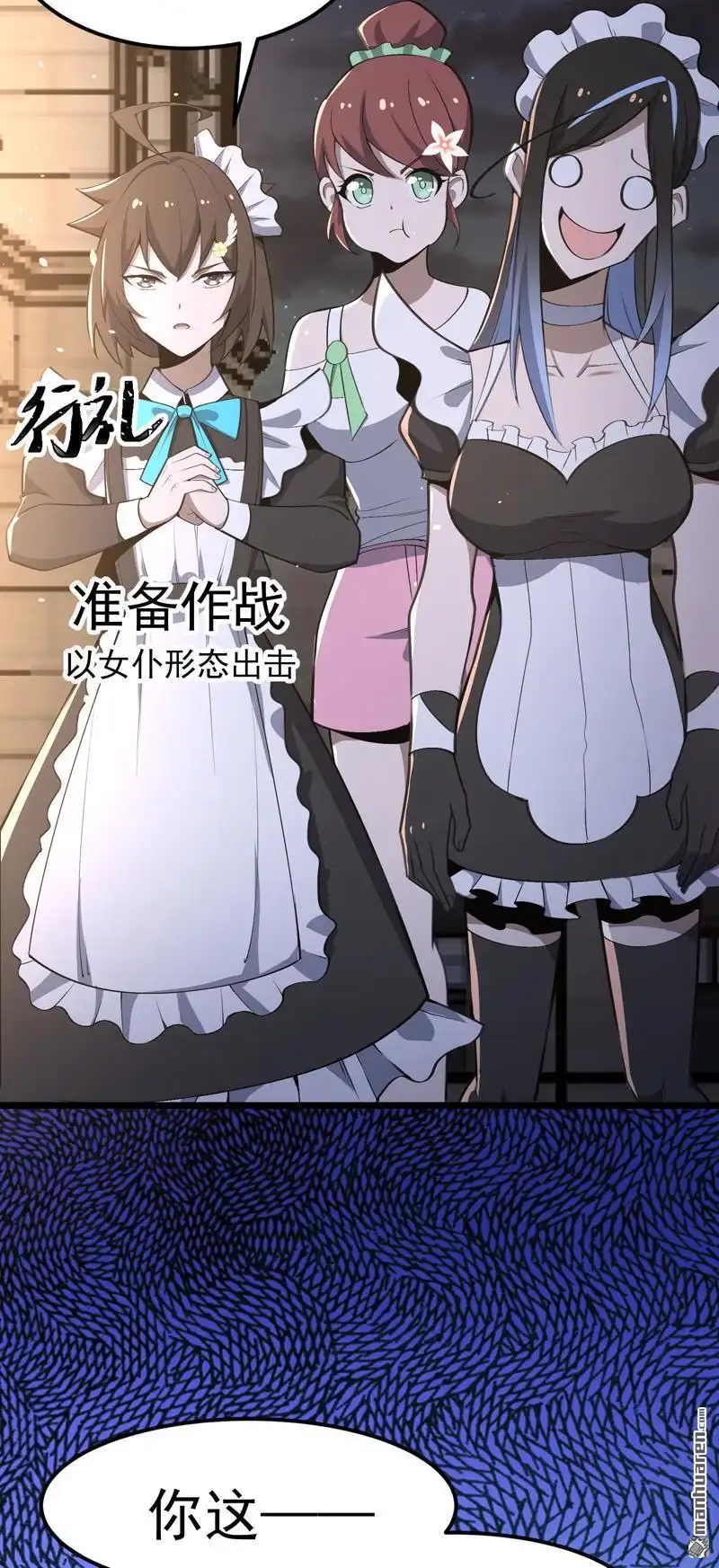 《夜之万魔殿》第17回 美女与野兽 第6页