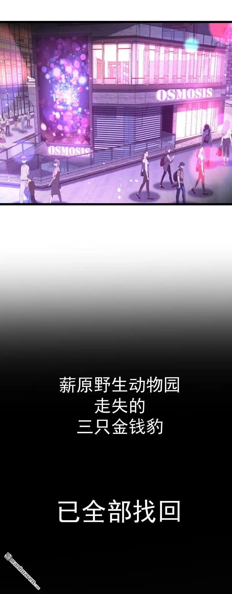 《夜之万魔殿》第17回 美女与野兽 第46页