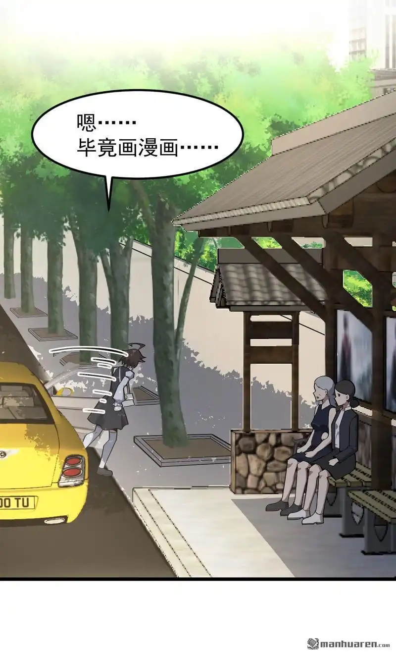 《夜之万魔殿》第18回 晕车与杰哥 第3页