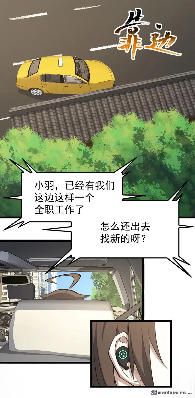 《夜之万魔殿》第18回 晕车与杰哥 第2页