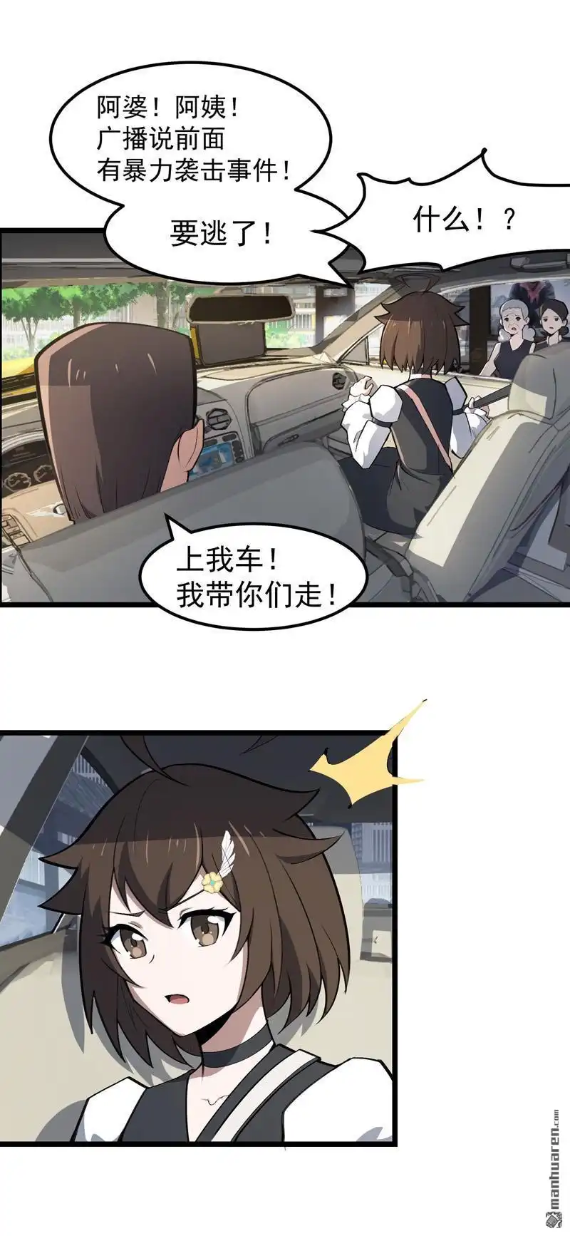 《夜之万魔殿》第18回 晕车与杰哥 第20页