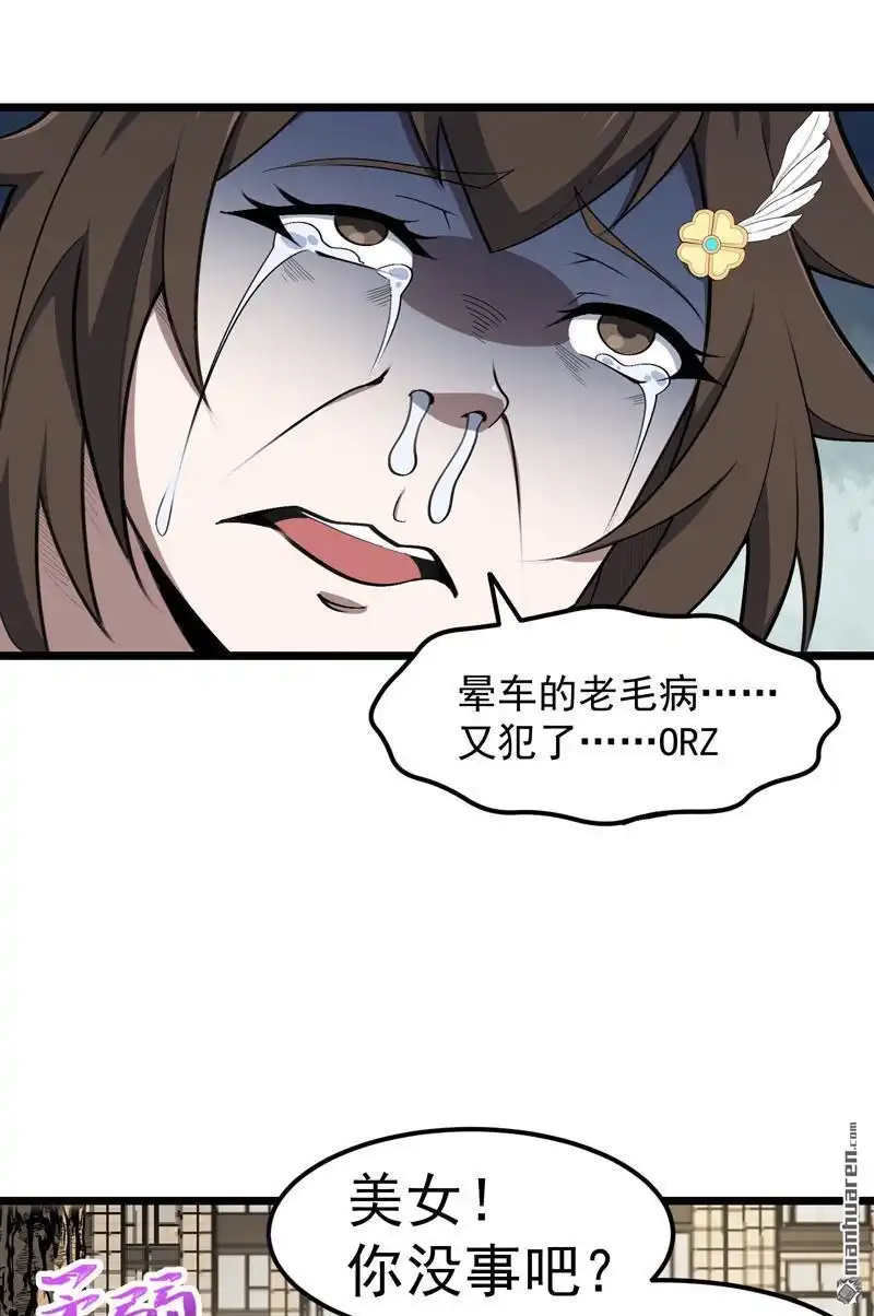《夜之万魔殿》第18回 晕车与杰哥 第5页
