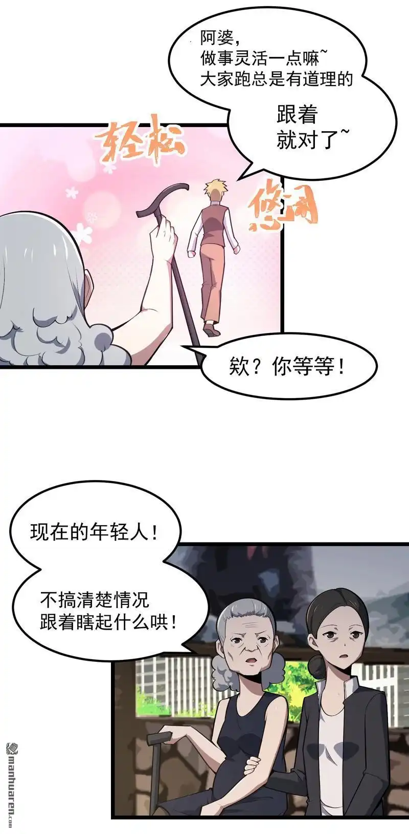 《夜之万魔殿》第18回 晕车与杰哥 第13页