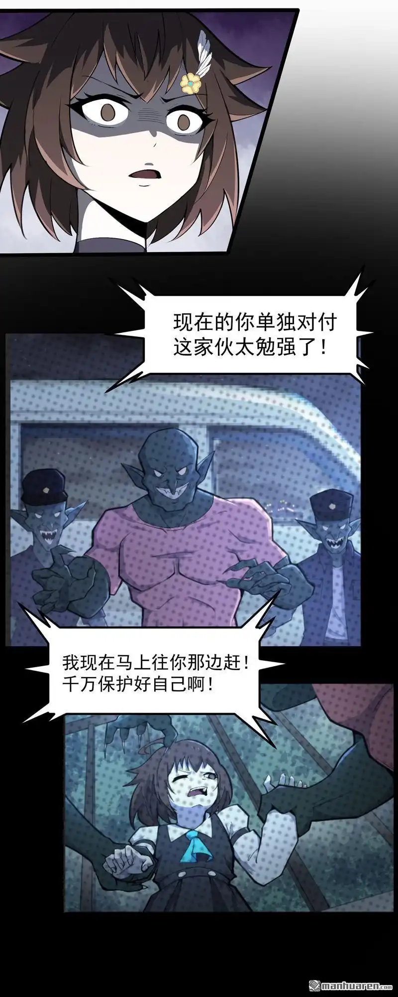 《夜之万魔殿》第18回 晕车与杰哥 第19页