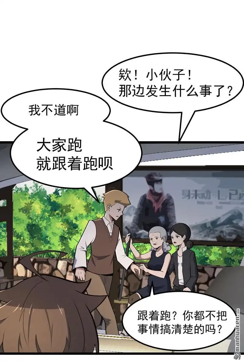 《夜之万魔殿》第18回 晕车与杰哥 第12页
