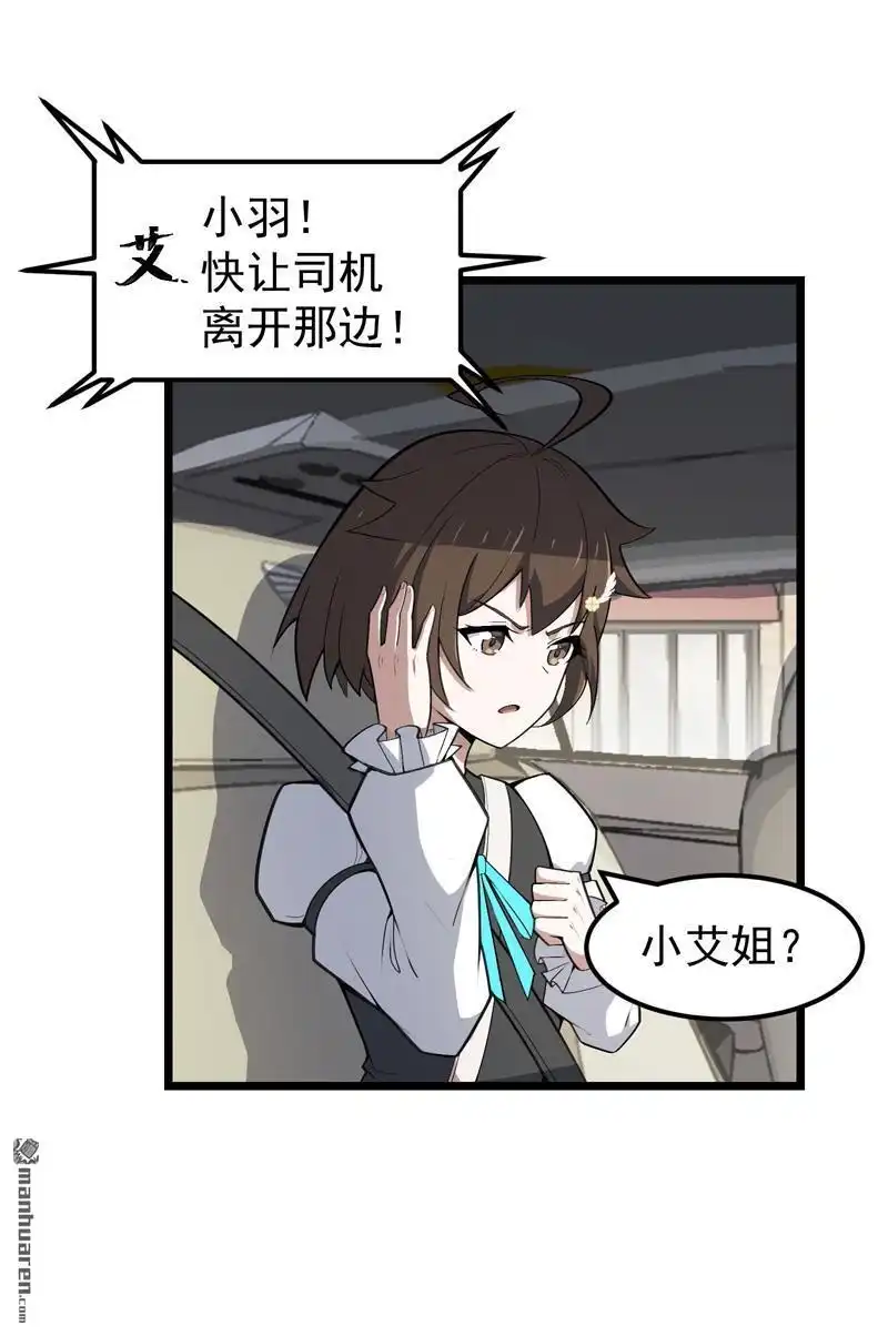 《夜之万魔殿》第18回 晕车与杰哥 第16页