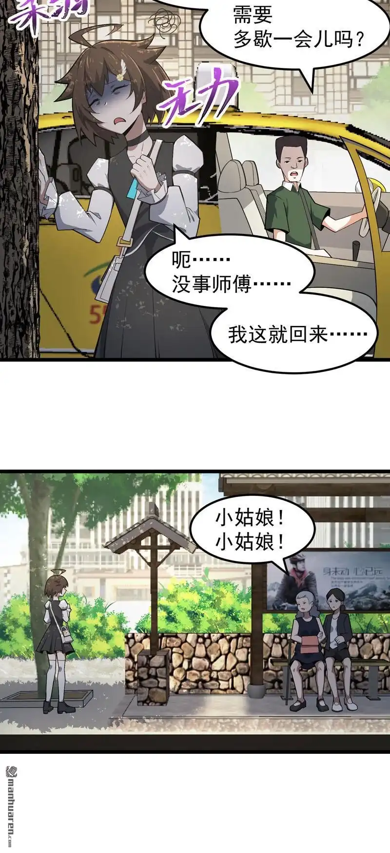 《夜之万魔殿》第18回 晕车与杰哥 第6页