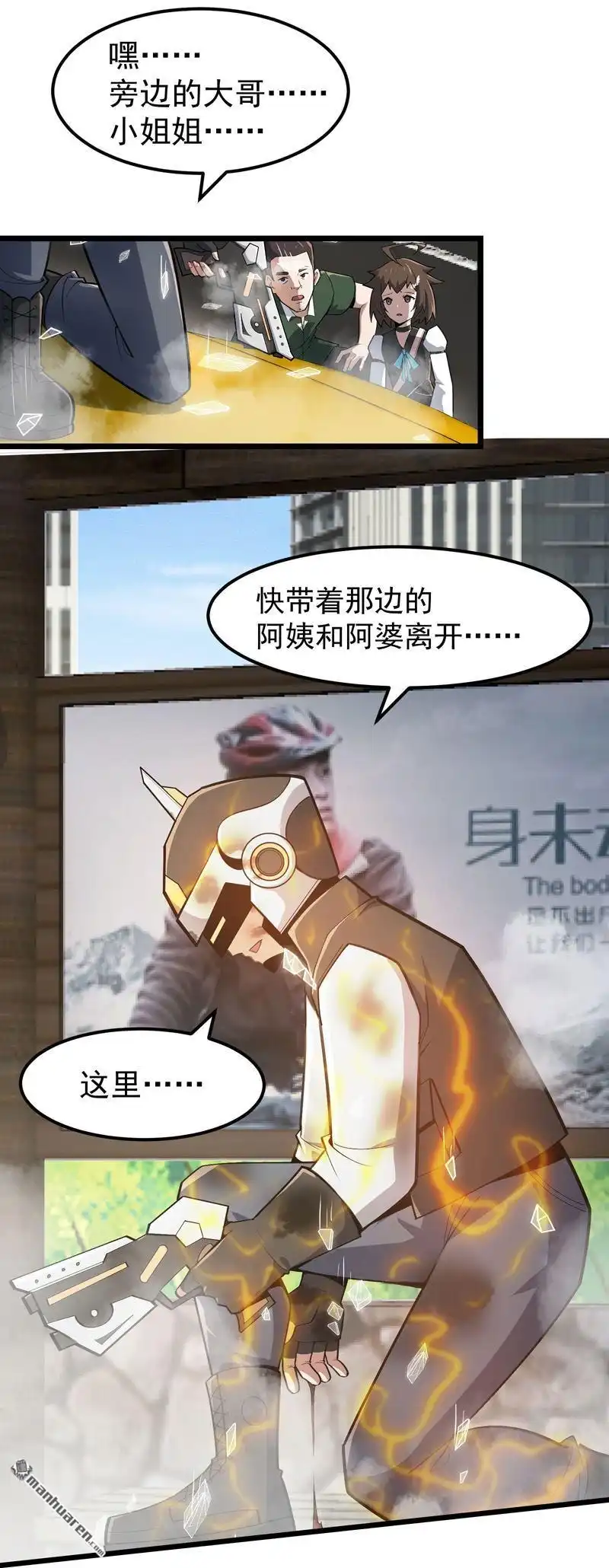 《夜之万魔殿》第18回 晕车与杰哥 第25页