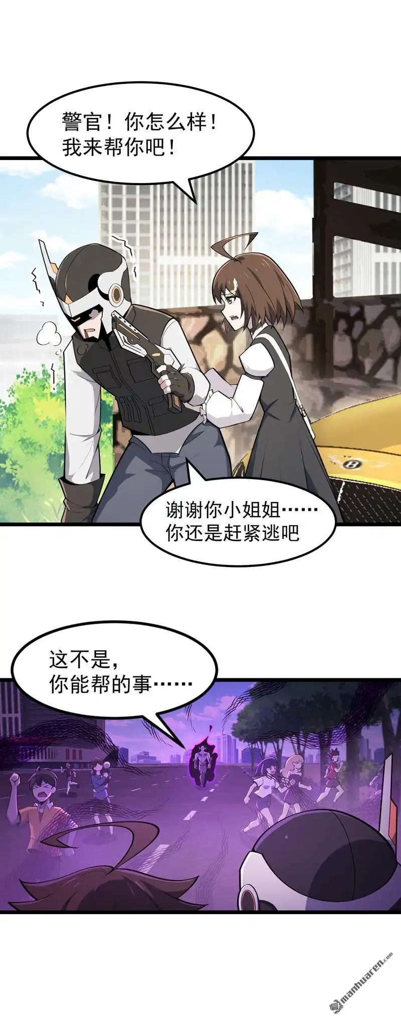 《夜之万魔殿》第18回 晕车与杰哥 第29页