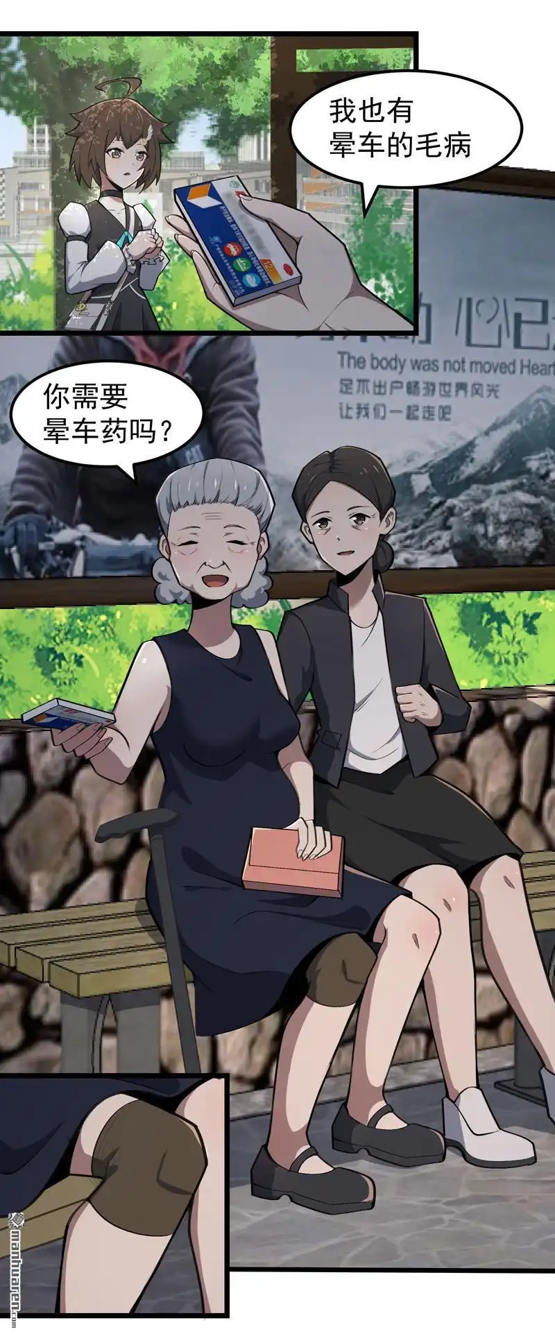 《夜之万魔殿》第18回 晕车与杰哥 第7页