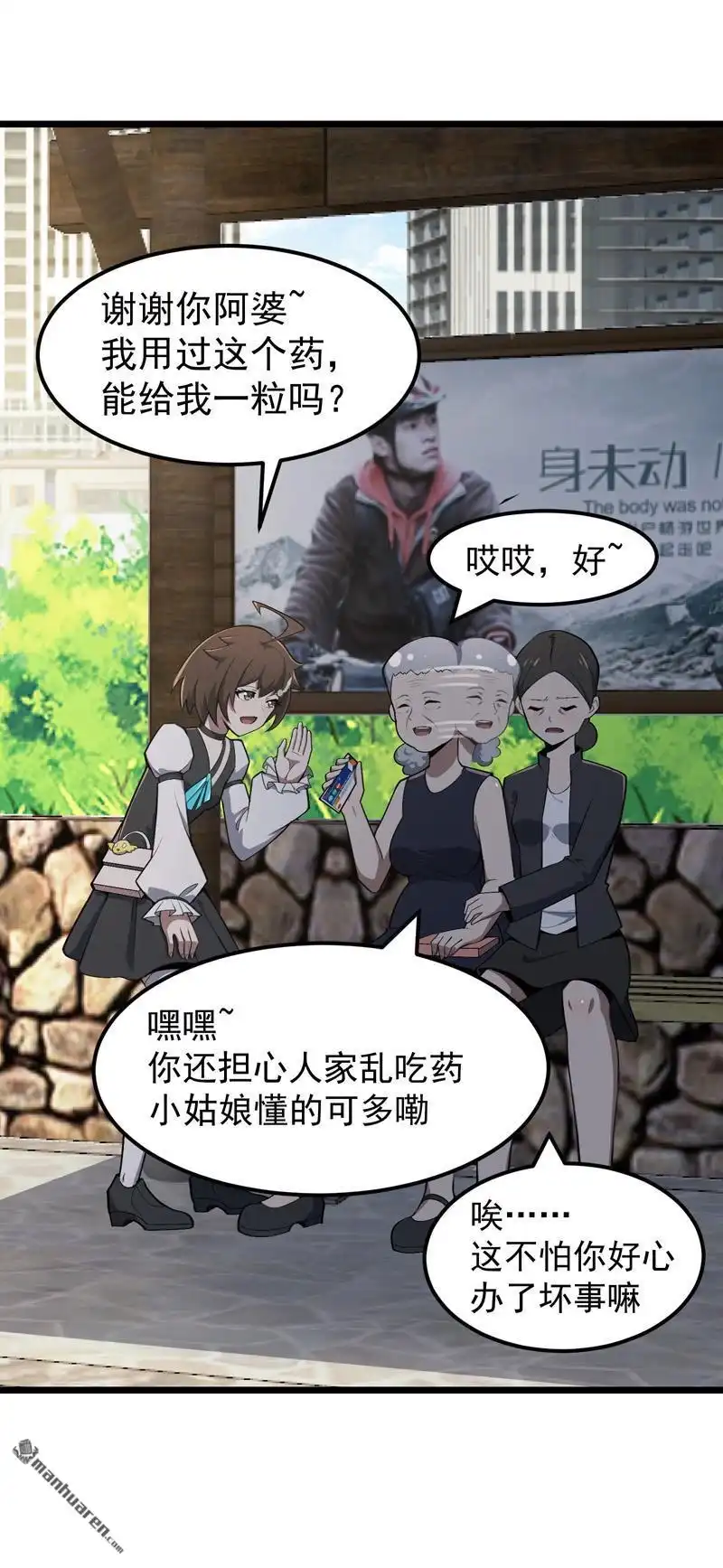 《夜之万魔殿》第18回 晕车与杰哥 第9页