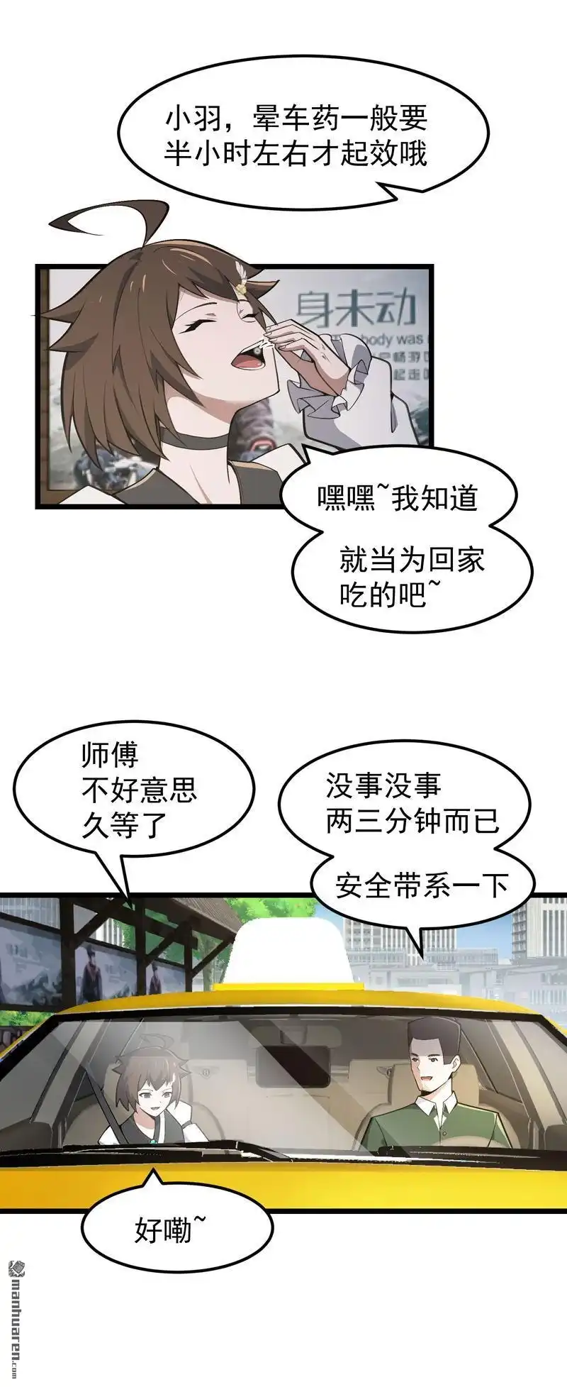 《夜之万魔殿》第18回 晕车与杰哥 第10页