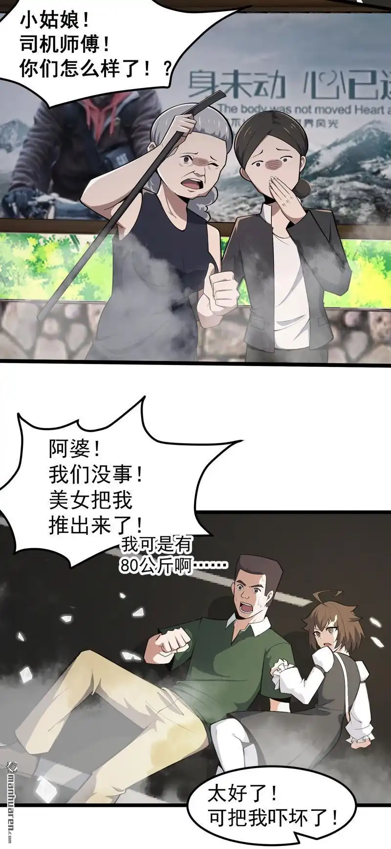 《夜之万魔殿》第18回 晕车与杰哥 第23页
