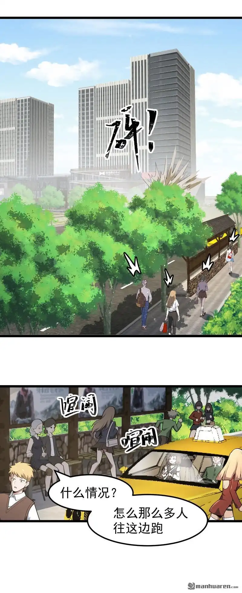 《夜之万魔殿》第18回 晕车与杰哥 第11页