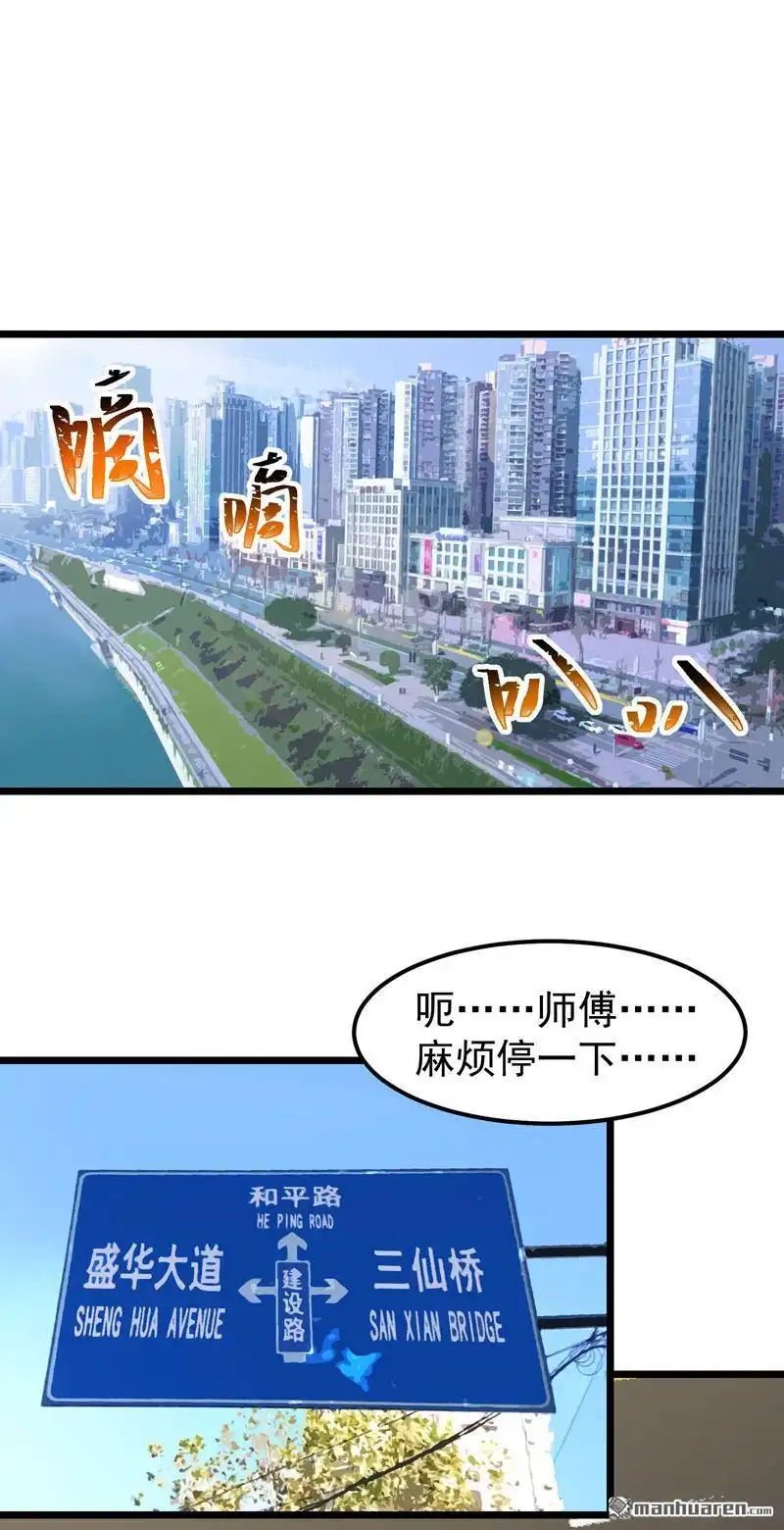 《夜之万魔殿》第18回 晕车与杰哥 第1页