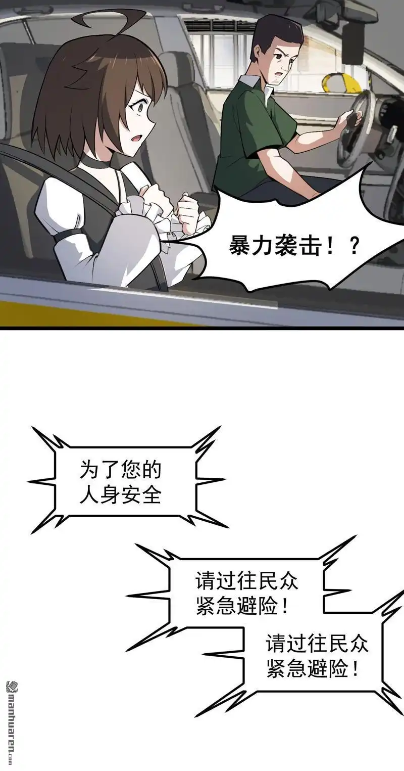 《夜之万魔殿》第18回 晕车与杰哥 第15页