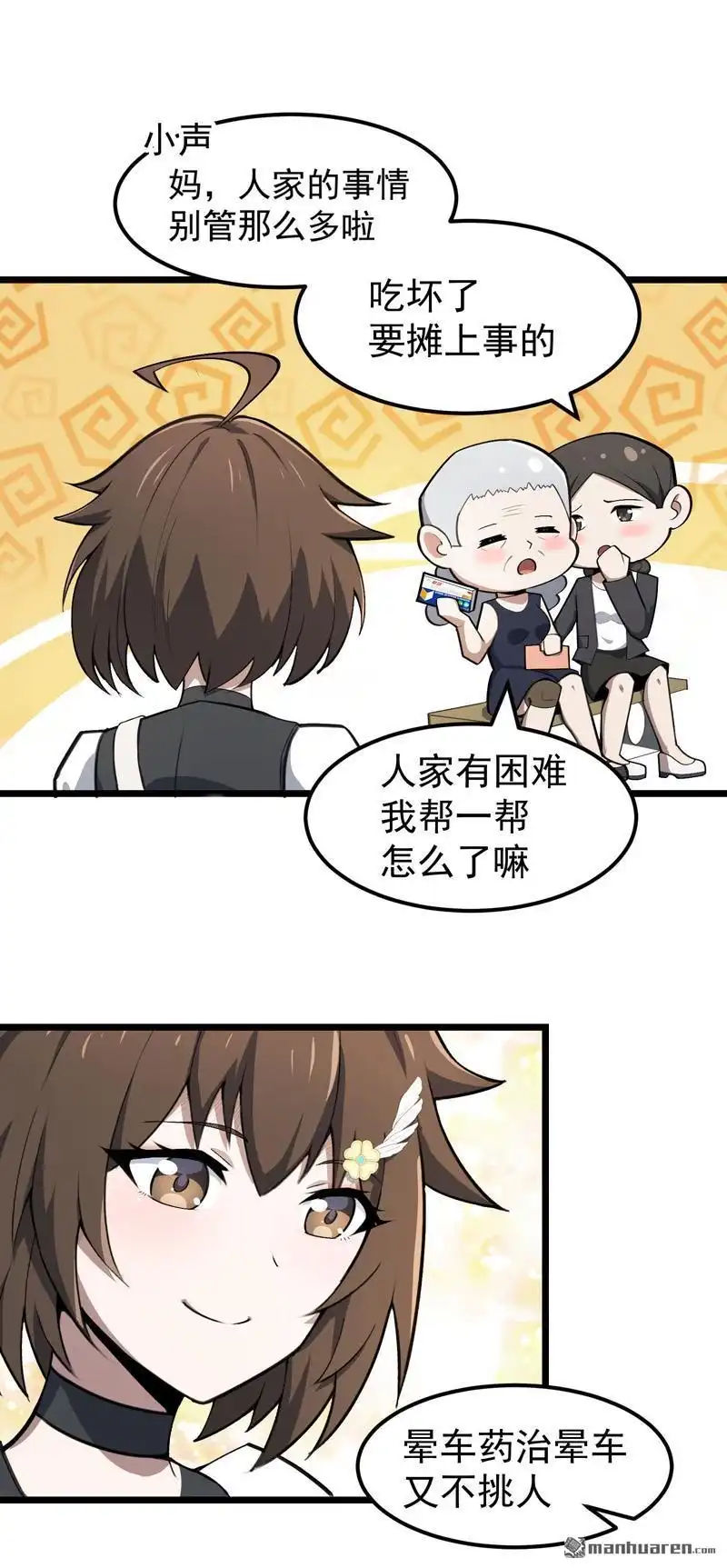 《夜之万魔殿》第18回 晕车与杰哥 第8页