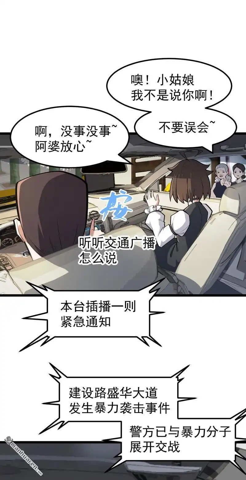 《夜之万魔殿》第18回 晕车与杰哥 第14页