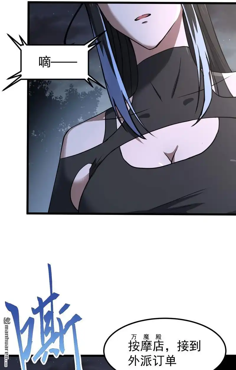 《夜之万魔殿》第1回 弱女子行夜路 第50页
