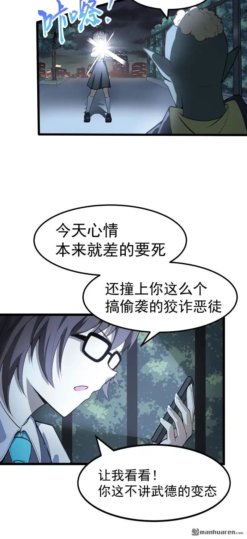 《夜之万魔殿》第1回 弱女子行夜路 第33页