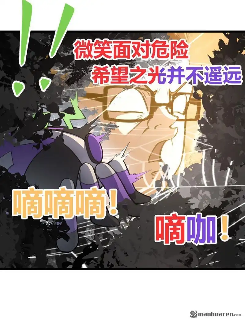 《夜之万魔殿》第1回 弱女子行夜路 第47页
